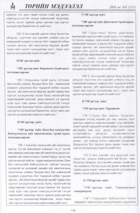«Төрийн мэдээлэл» № 8, файлын 141-р хуудас