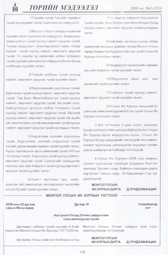 «Төрийн мэдээлэл» № 8, 179-р хуудасны скан