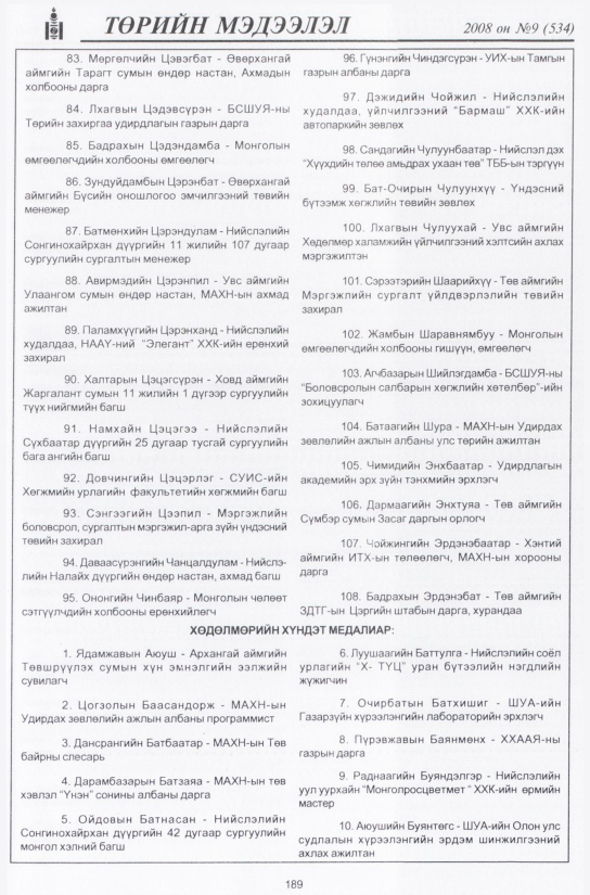 «Төрийн мэдээлэл» № 9, 189-р хуудасны скан