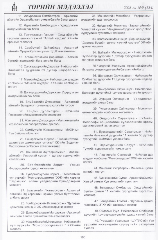 «Төрийн мэдээлэл» № 9, 190-р хуудасны скан