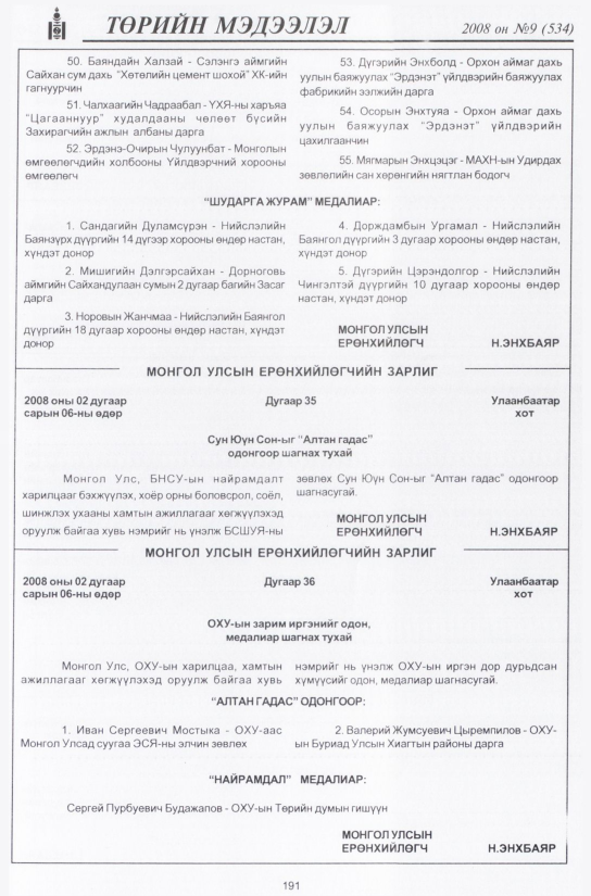 «Төрийн мэдээлэл» № 9, 191-р хуудасны скан