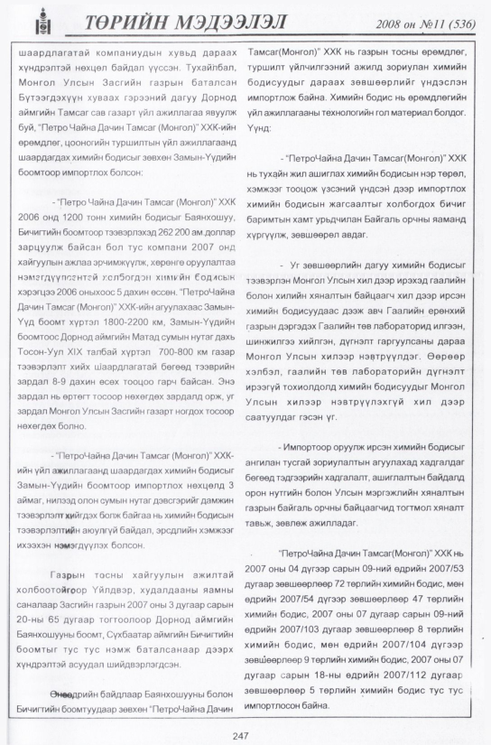 «Төрийн мэдээлэл» № 9, файлын 288-р хуудас