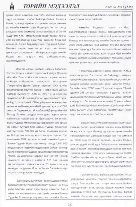 «Төрийн мэдээлэл» № 9, файлын 291-р хуудас