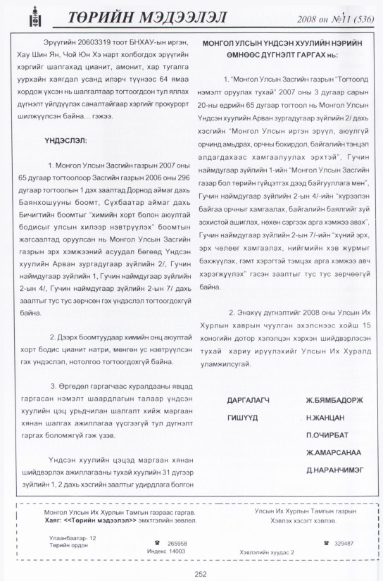 «Төрийн мэдээлэл» № 9, файлын 293-р хуудас
