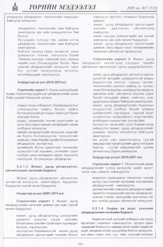 «Төрийн мэдээлэл» № 11, файлын 180-р хуудас