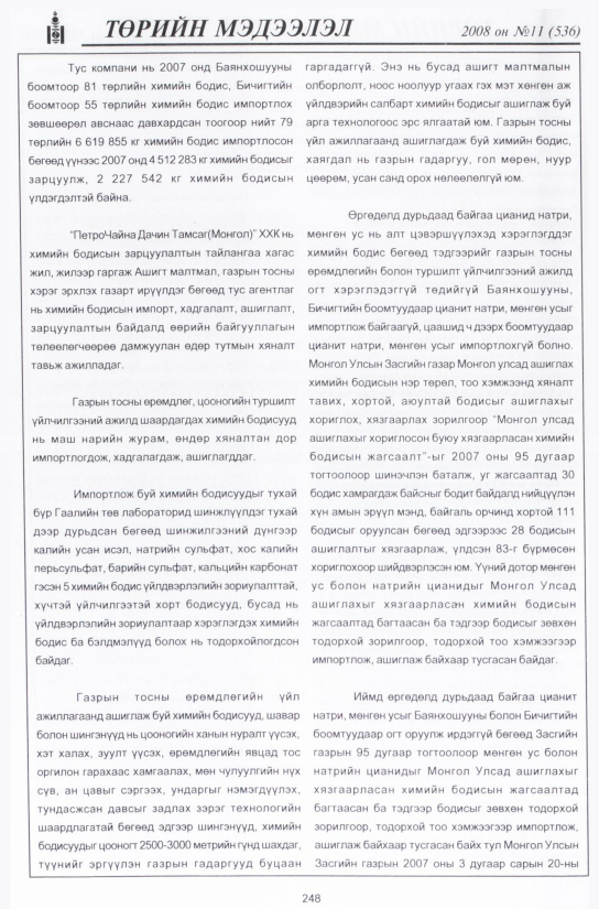 «Төрийн мэдээлэл» № 11, файлын 289-р хуудас