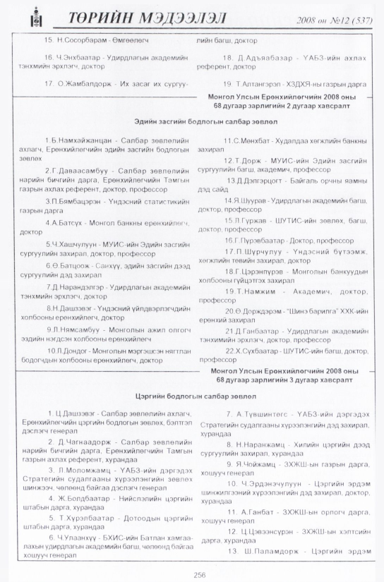«Төрийн мэдээлэл» № 11, файлын 301-р хуудас