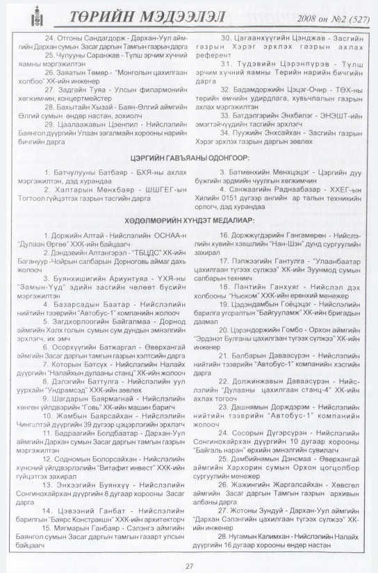 «Төрийн мэдээлэл» № 11, файлын 34-р хуудас