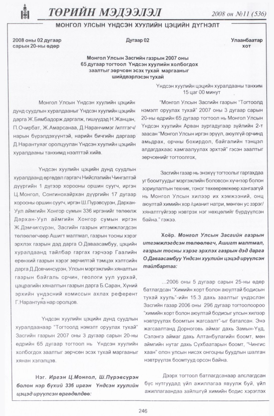 «Төрийн мэдээлэл» № 12, файлын 287-р хуудас