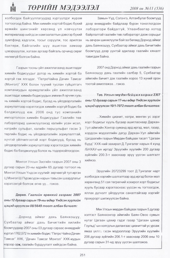 «Төрийн мэдээлэл» № 12, файлын 292-р хуудас