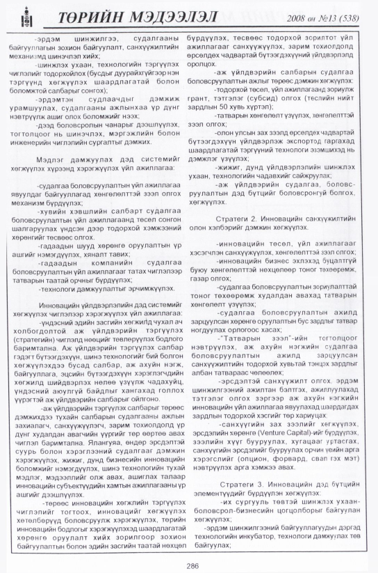 «Төрийн мэдээлэл» № 13, файлын 13-р хуудас