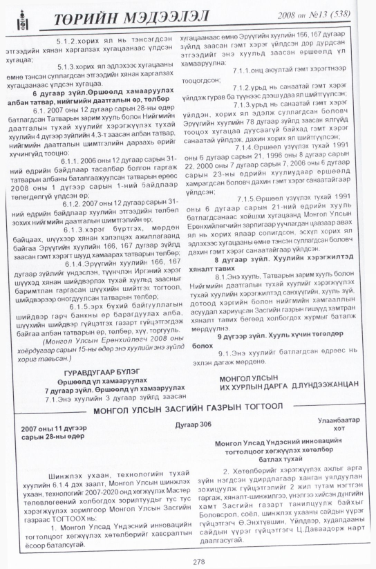 «Төрийн мэдээлэл» № 13, 278-р хуудасны скан