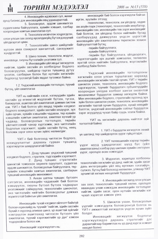 «Төрийн мэдээлэл» № 13, файлын 9-р хуудас
