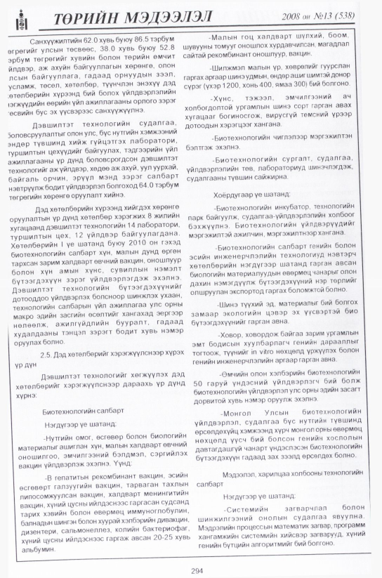 «Төрийн мэдээлэл» № 14, файлын 21-р хуудас