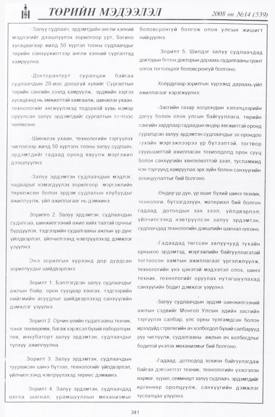 «Төрийн мэдээлэл» № 14, файлын 72-р хуудас