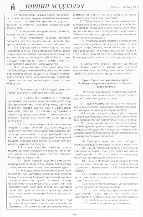 «Төрийн мэдээлэл» № 15, файлын 193-р хуудас