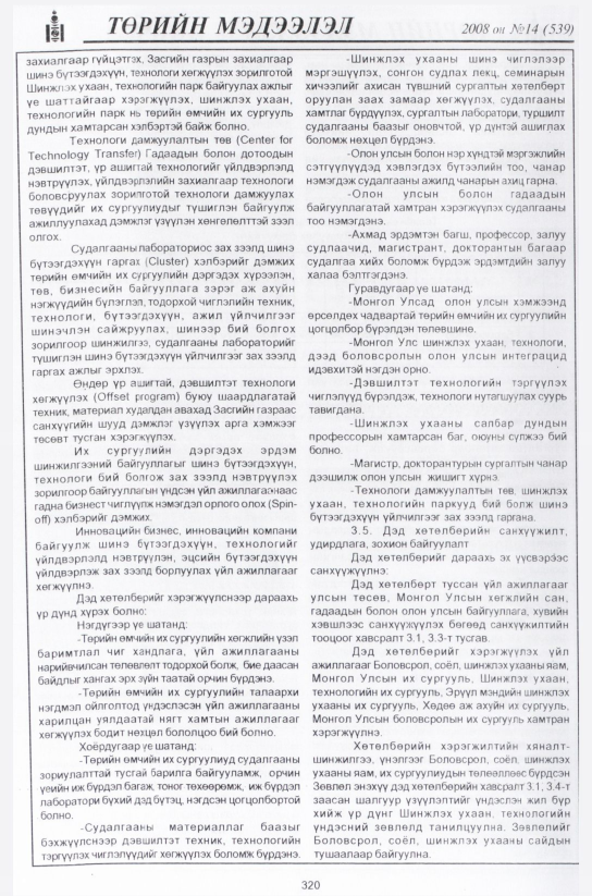 «Төрийн мэдээлэл» № 15, файлын 51-р хуудас