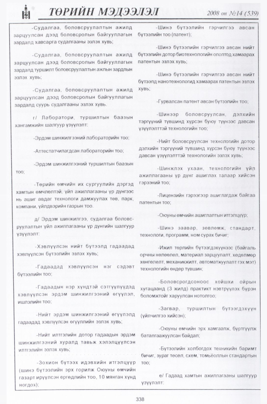 «Төрийн мэдээлэл» № 15, файлын 69-р хуудас