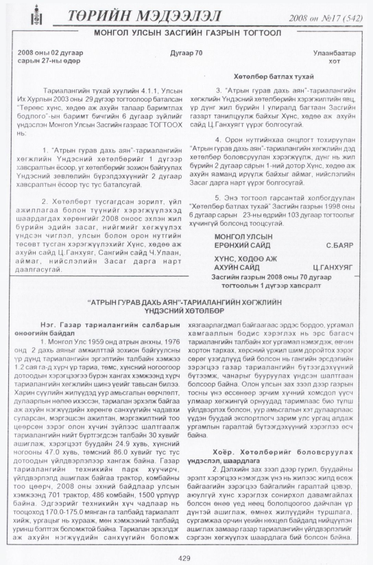«Төрийн мэдээлэл» № 16, файлын 170-р хуудас