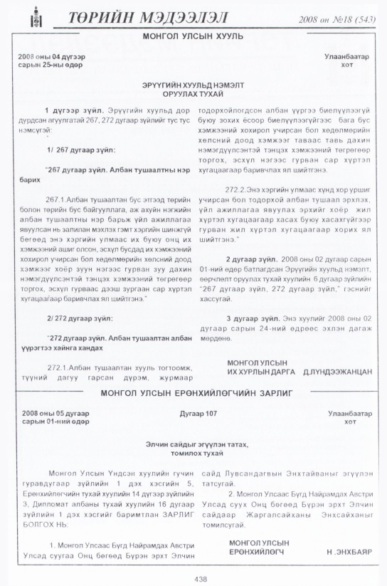 «Төрийн мэдээлэл» № 16, файлын 181-р хуудас