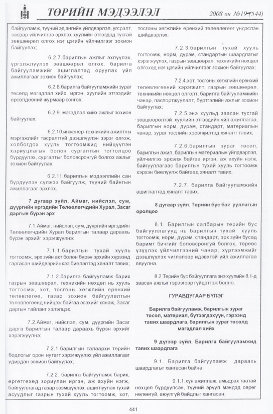 «Төрийн мэдээлэл» № 16, файлын 206-р хуудас