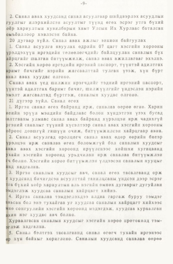 «Төрийн мэдээлэл» № 1, 9-р хуудасны скан