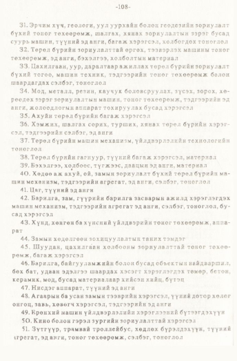 «Төрийн мэдээлэл» № 1, файлын 109-р хуудас