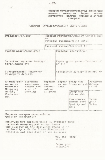 «Төрийн мэдээлэл» № 1, файлын 123-р хуудас