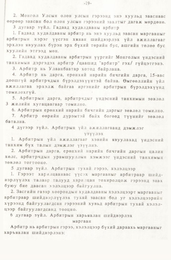 «Төрийн мэдээлэл» № 1, 19-р хуудасны скан