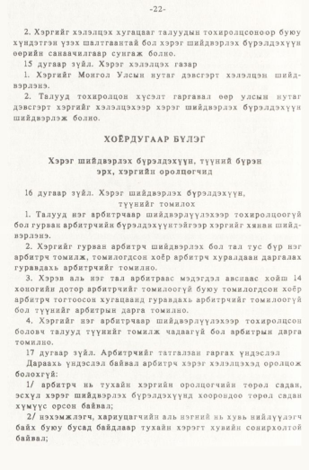 «Төрийн мэдээлэл» № 1, 22-р хуудасны скан