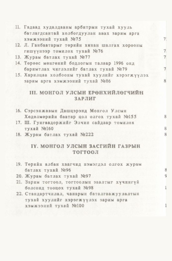 «Төрийн мэдээлэл» № 1, файлын 3-р хуудас