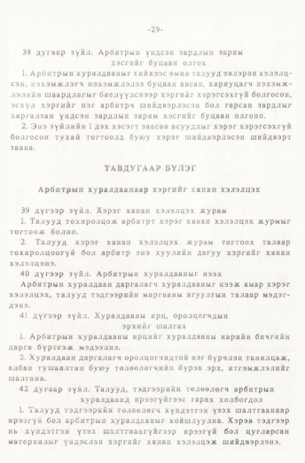 «Төрийн мэдээлэл» № 1, 29-р хуудасны скан