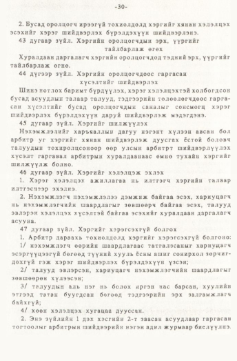 «Төрийн мэдээлэл» № 1, 30-р хуудасны скан