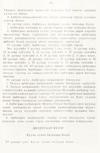 «Төрийн мэдээлэл» № 1, 33-р хуудасны скан