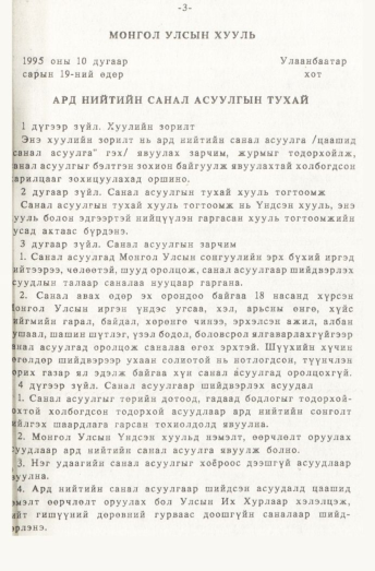 «Төрийн мэдээлэл» № 1, 3-р хуудасны скан