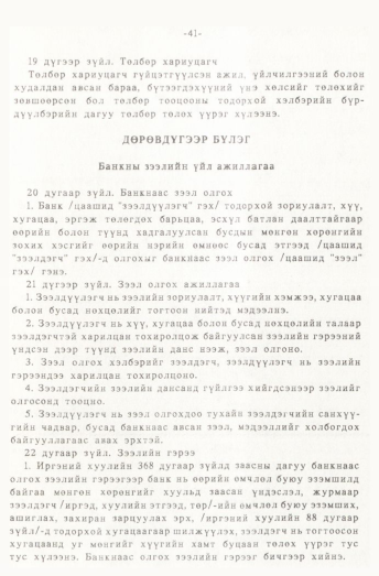 «Төрийн мэдээлэл» № 1, 41-р хуудасны скан