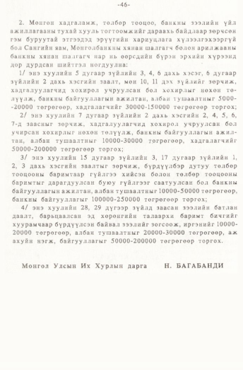 «Төрийн мэдээлэл» № 1, 46-р хуудасны скан