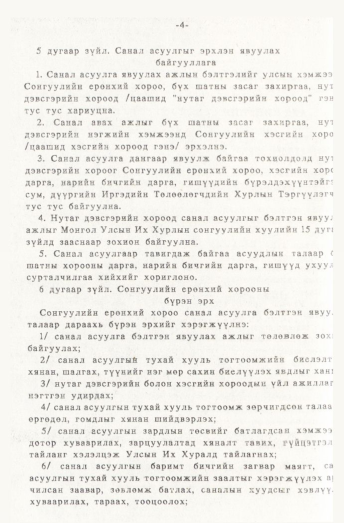 «Төрийн мэдээлэл» № 1, 4-р хуудасны скан