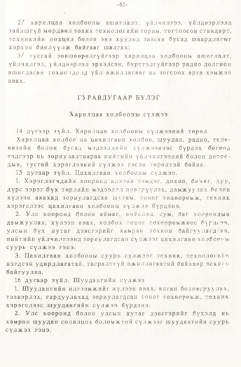 «Төрийн мэдээлэл» № 1, 61-р хуудасны скан