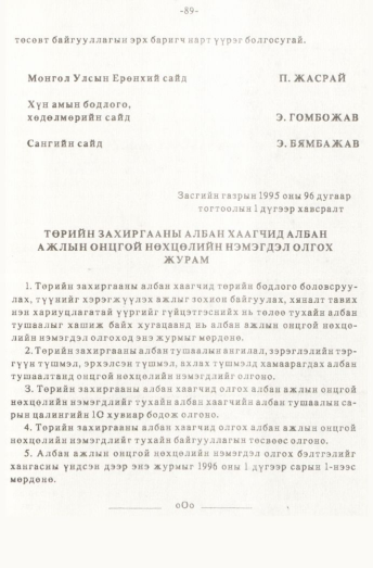 «Төрийн мэдээлэл» № 1, 89-р хуудасны скан