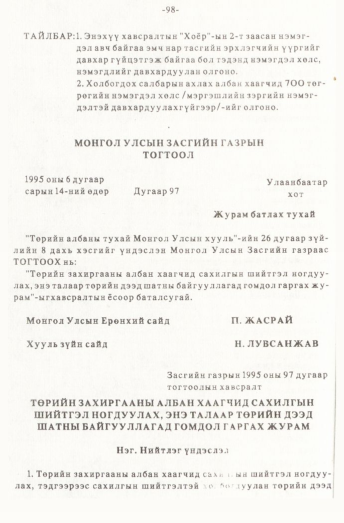 «Төрийн мэдээлэл» № 1, 98-р хуудасны скан