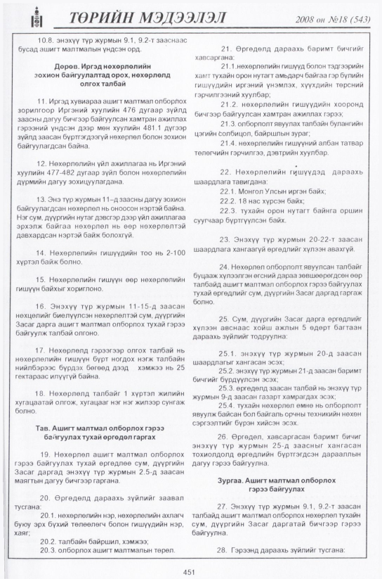 «Төрийн мэдээлэл» № 17, файлын 194-р хуудас