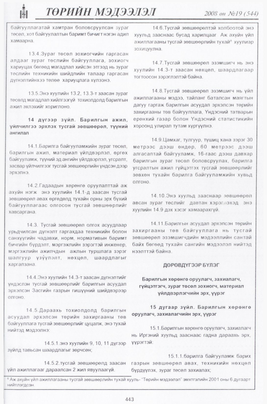 «Төрийн мэдээлэл» № 17, файлын 208-р хуудас
