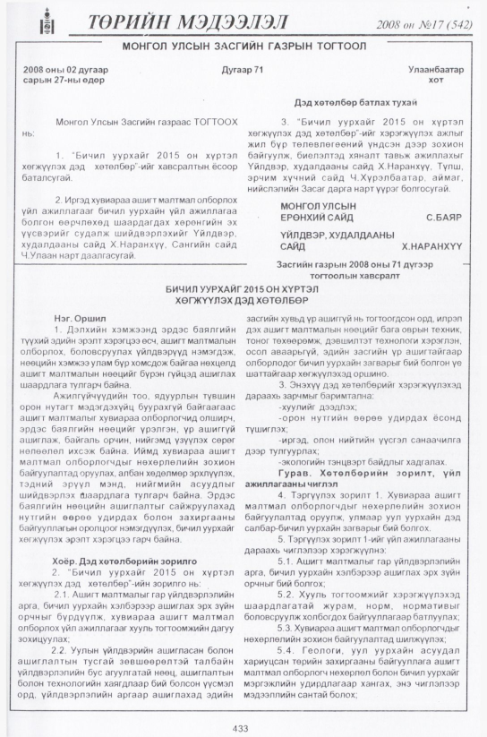 «Төрийн мэдээлэл» № 18, файлын 174-р хуудас