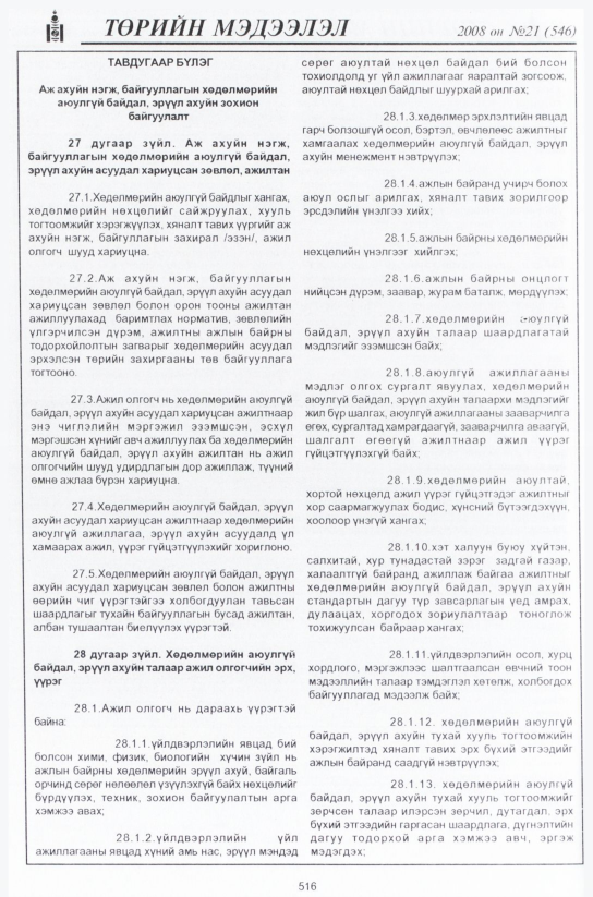 «Төрийн мэдээлэл» № 18, файлын 287-р хуудас