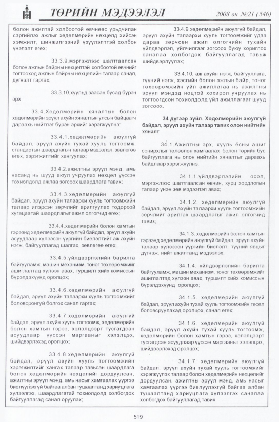 «Төрийн мэдээлэл» № 18, файлын 290-р хуудас