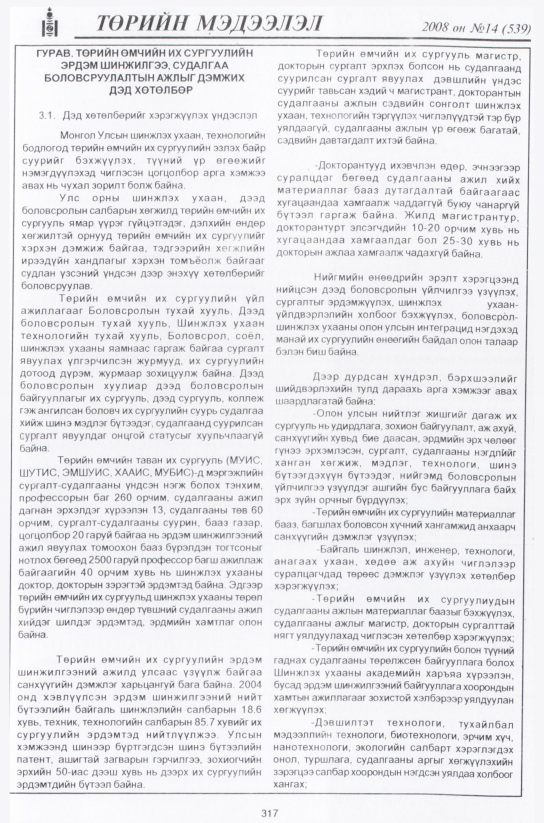 «Төрийн мэдээлэл» № 18, файлын 48-р хуудас