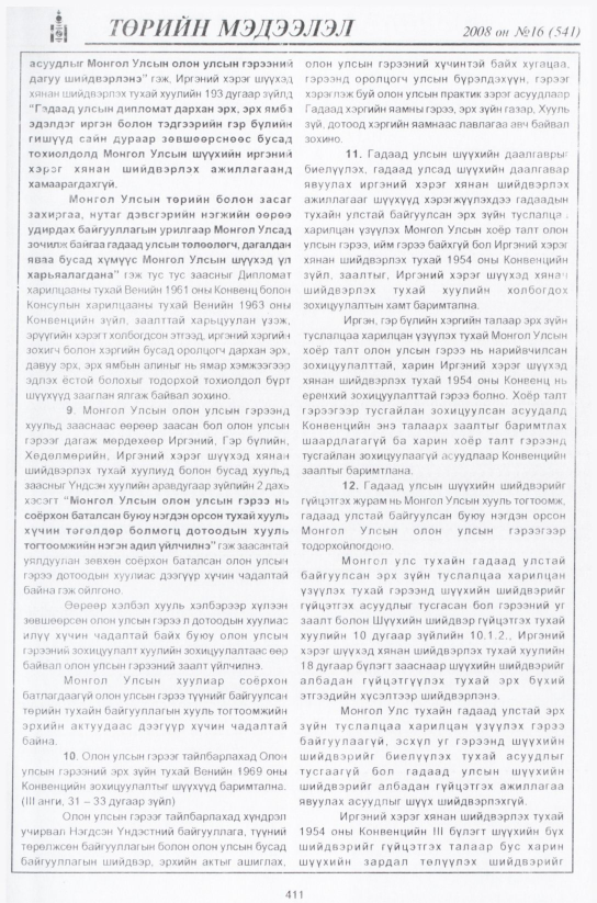 «Төрийн мэдээлэл» № 19, файлын 148-р хуудас