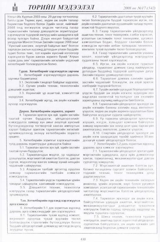 «Төрийн мэдээлэл» № 19, файлын 171-р хуудас