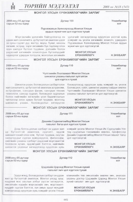 «Төрийн мэдээлэл» № 19, 445-р хуудасны скан